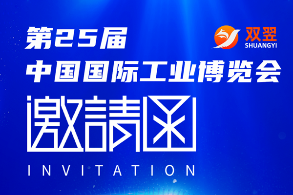 雙翌光電上海工業(yè)博覽會（2025）邀請函！